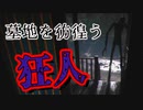 墓地で人体実験を繰り返す「スレンダーマン」風の狂人が怖いホラーゲーム【Dark Haven】