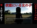 【校底にいる女の子】上か？下か？