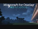 毎日マインクラフト - Day861 壁の外の整地2面目8