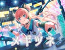 【バンドリ】メギツネ　　expert