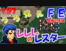 FE聖戦の系譜【#57】微かな記憶と共に聖戦の系譜を実況