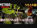 【メトロイド ドレッド #06】行先の選択肢が増えてきた【うろうろ回】