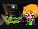 【Phasmophobia】精神修行 #03 デオヘン【水奈瀬コウ実況プレイ】