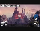 【ニーアオートマタ】機械生命体にも娯楽を！【Part7】