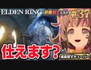 #37【PS5/エルデンリング】ラニ様に仕えますか？フロムの新作をフロムゲー初心者が実況プレイ！預言者祈祷剣士ビルド【EldenRing】関西女性Vtuberゲーム実況フロムソフトウェア