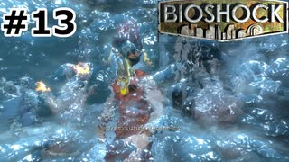 【ゆっくり実況】BIOSHOCK【Part13】