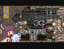 【東北きりたん実況】きりたんがR-TYPE_Dimension_EXのR-TYPEⅡに真面目に向き合ったようです【STG-Festival】