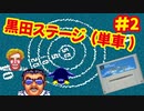 [SFC]パイロットウイングスを当時のカンを頼りに遊ぶ[任天堂]#2