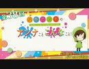 八巻アンナの アンナことこんなこと！（第38回放送 会員限定パート）