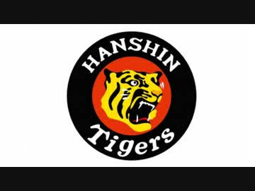 六甲おろし【阪神タイガース 球団応援歌】 - ニコニコ動画