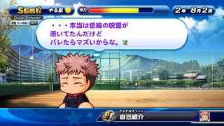 サクスぺ　虎杖悠仁イベント集。