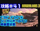 攻略#41【ボーダーランズ３】ブラッド・ドライブ④
