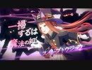 【ウマ娘 新シリーズ第4弾】「GENERATIONS たおやかなる時代」篇