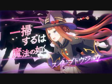 【ウマ娘 新シリーズ第4弾】「GENERATIONS たおやかなる時代」篇