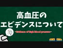 塩分と高血圧の関連性についてのエビデンスを解説【ちょっと真面目な栄養学】