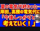 【え？】岸田氏、高騰する電気代に「今後しっかり考えしていく！」今までノープランだったことが判明…（サブチャンネル：おこさくニュースより）