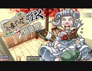 小春六花が行く！　7Days To Die 　#5（α20.3）