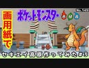 【ポケモン】セキエイ高原のジオラマを作る#3