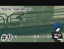 【ニーアオートマタ】人の話はしっかり聞こう！！【Part9】