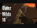 【ゲーム実況】Outer Wilds 18：双子星編・灰色の砂の星