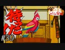 【GBA】逆転裁判 #39【女2人実況】