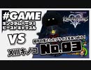 キングダムハーツ２FM　１３キノコ攻略　No,3　ビーストキャッスル(橋)