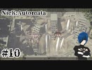 【ニーアオートマタ】もう100パーセントやべーやつの根城じゃん【Part10】