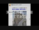 2階建てのスカイタワー３１F←？？