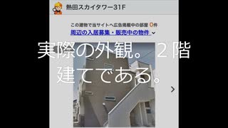 2階建てのスカイタワー３１F←？？