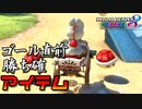 【実況】ヨッシーと駆け抜けるマリオカート８DX #4
