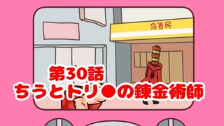 第30話「ちうとトリ●の錬金術師」ハムランド日和【自主制作ショートアニメ】