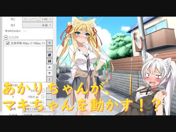 【VOICEROID劇場】動画編集について解説してみたお話【弦巻マキ＆紲星あかり】