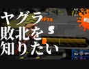 [日刊]Xにうｐ主を育てるのだpart28[スプラ2]