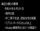 最近の僕らの事情　令和４年６月19日