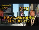 【129】お坊さんが政治経済を語って良いの?(沙門の開け仏教の扉)法話風ザックリトーク