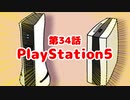 第34話「PlayStation 5」ハムランド日和【自主制作ショートアニメ】