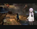 結月ゆかりはドラゴンズドグマの黒呪島をぶらりと散歩するようですpart2