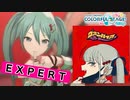 【プロジェクトセカイ】ヴァンパイア【EXPERT】