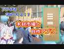 番外編　自作アプリと木材市場を紹介する動画【誰得】