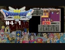 ドラクエを初めてやる男。【SFC版ドラゴンクエストⅢ そして伝説へ…】初見プレイ／４日目（2022/05/19アーカイブ）