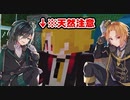 【マイクラ人狼】悲報：しゆんxそうま、やらかすWWWWW【KnightA- 騎士A -】