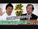 「〇〇するなら、票入れます！」はもうやめましょう！！困っていることがあったら参政党の中に入ってください！【政党DIY→参政党 神谷宗幣×武田邦彦】#161