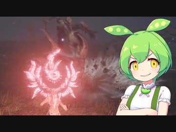 【ELDEN RING】エルデンリングずんだもんたん■97