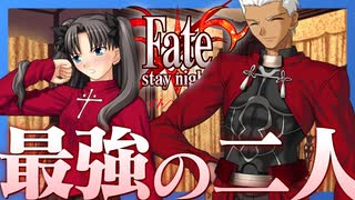 【実況】18年前に発売したFateシリーズの原点『Fate/stay night』体験版 実況プレイ【Part5】