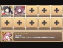 アチチなHotトレーニング E-5 炸裂！炎と氷の友情パワー！【モンスター娘TD C2人】