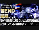 【全END回収】海外で話題の主人公の行動によって主人公が変わるホラーゲーム【grainwind incident77】