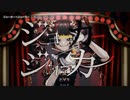 【ニコカラ】ジョーカー×ジョーカー【onvocal】