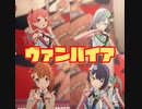 【プロセカ】ヴァンパイア　　master