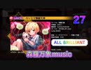 [ダンカグ] カリスマ煉獄天神 (27 All BRILLIANT)