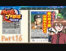 【ゆっくり実況】いーちゃんのパワプロ2022栄冠ナイン！part16